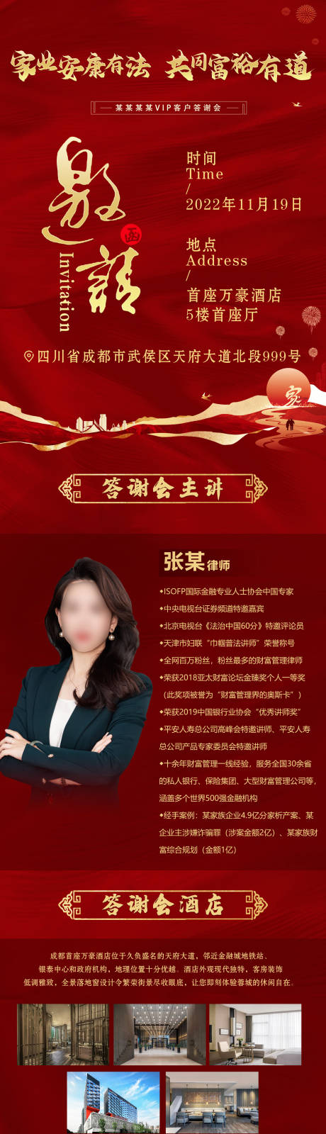 源文件下载【答谢会邀请函】编号：22060017703115872