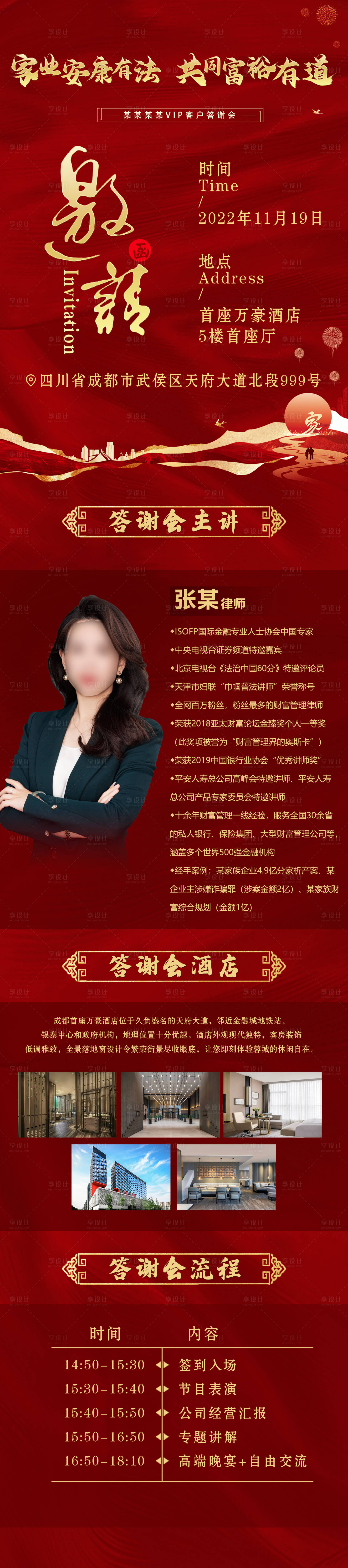 源文件下載【享設(shè)計(jì)】搜索編號(hào)：22060017703115872【答謝會(huì)邀請(qǐng)函】