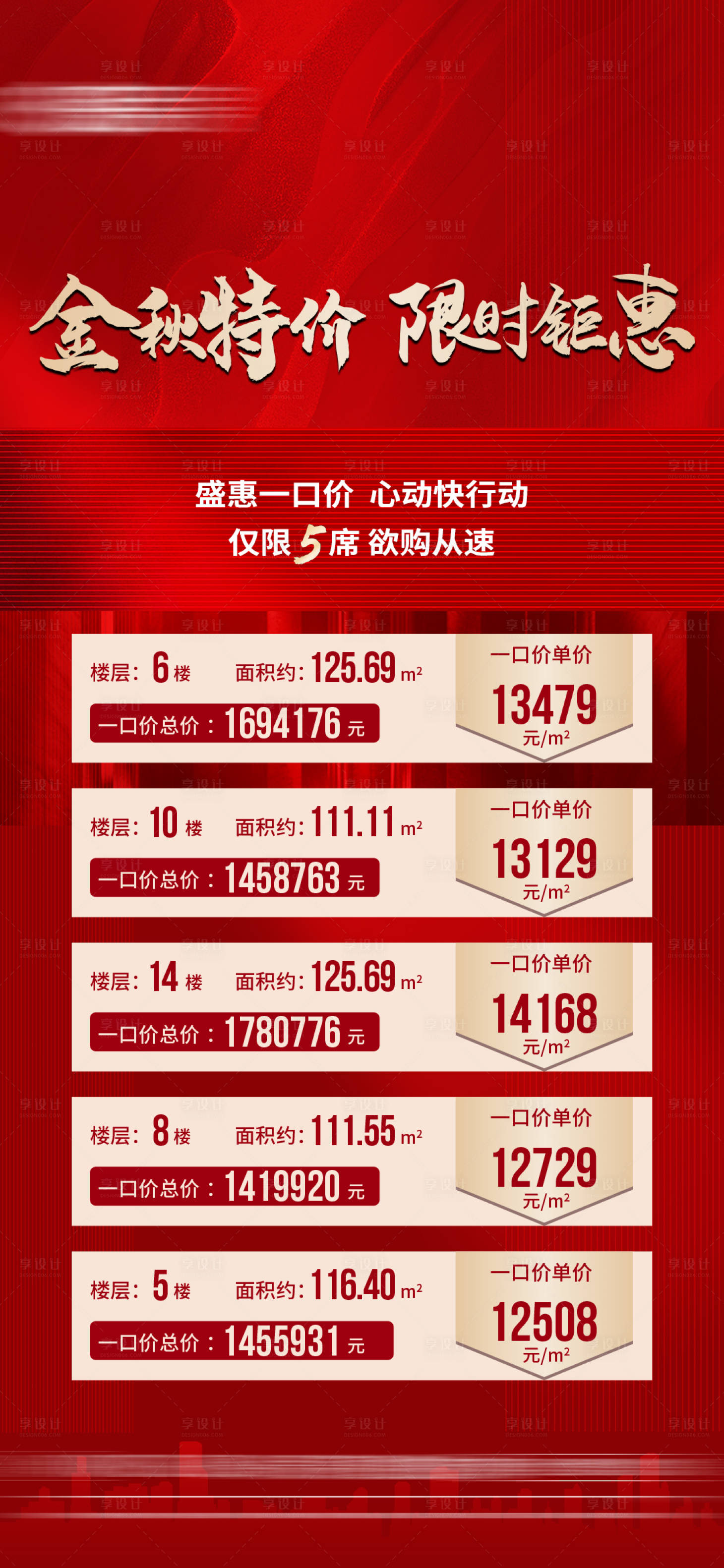 源文件下載【紅色熱銷中秋特價房】編號：24770017326302904