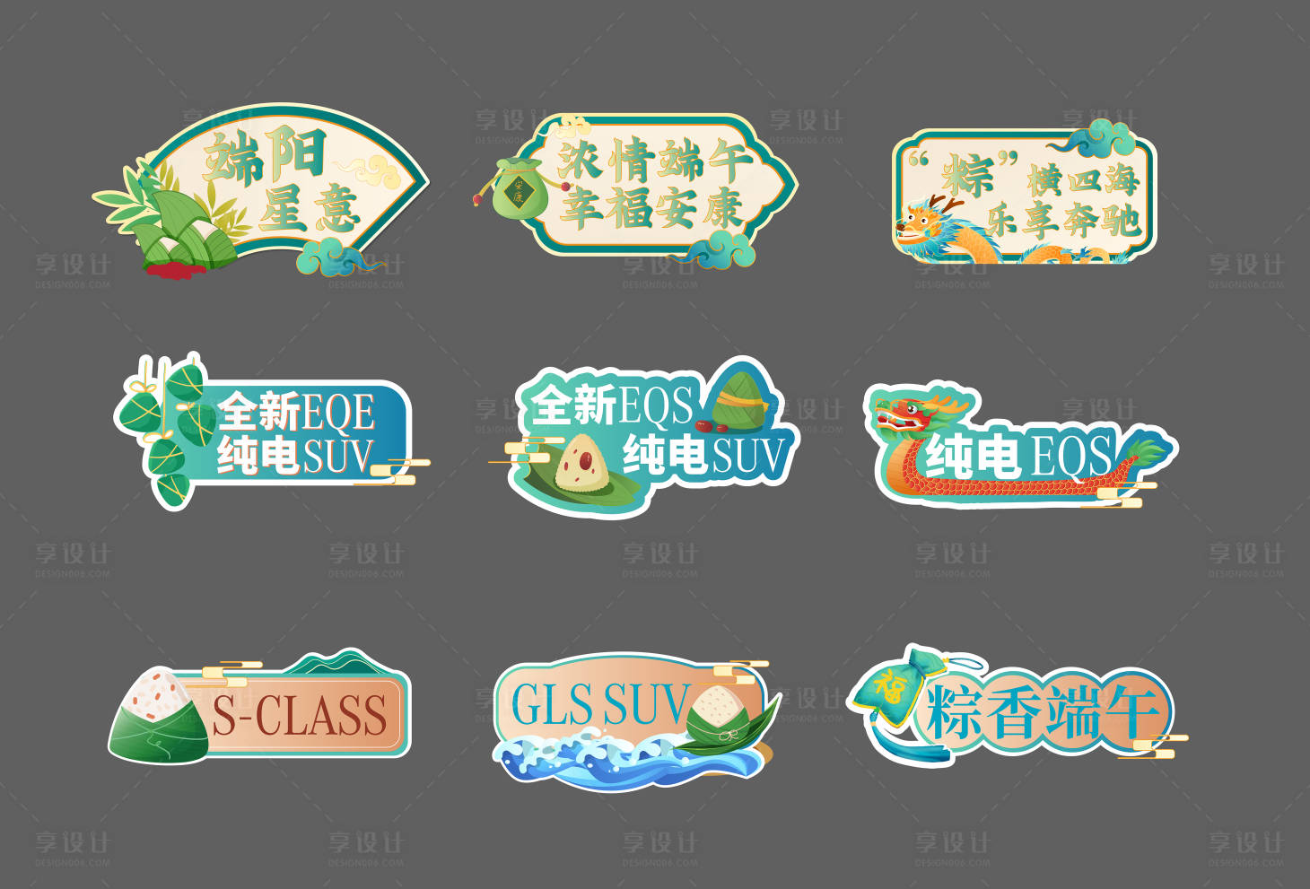 源文件下載【享設(shè)計】搜索編號：62460017186819167【端午手舉牌】
