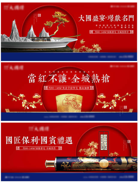 源文件下载【中式地产海报】编号：92070017331145443