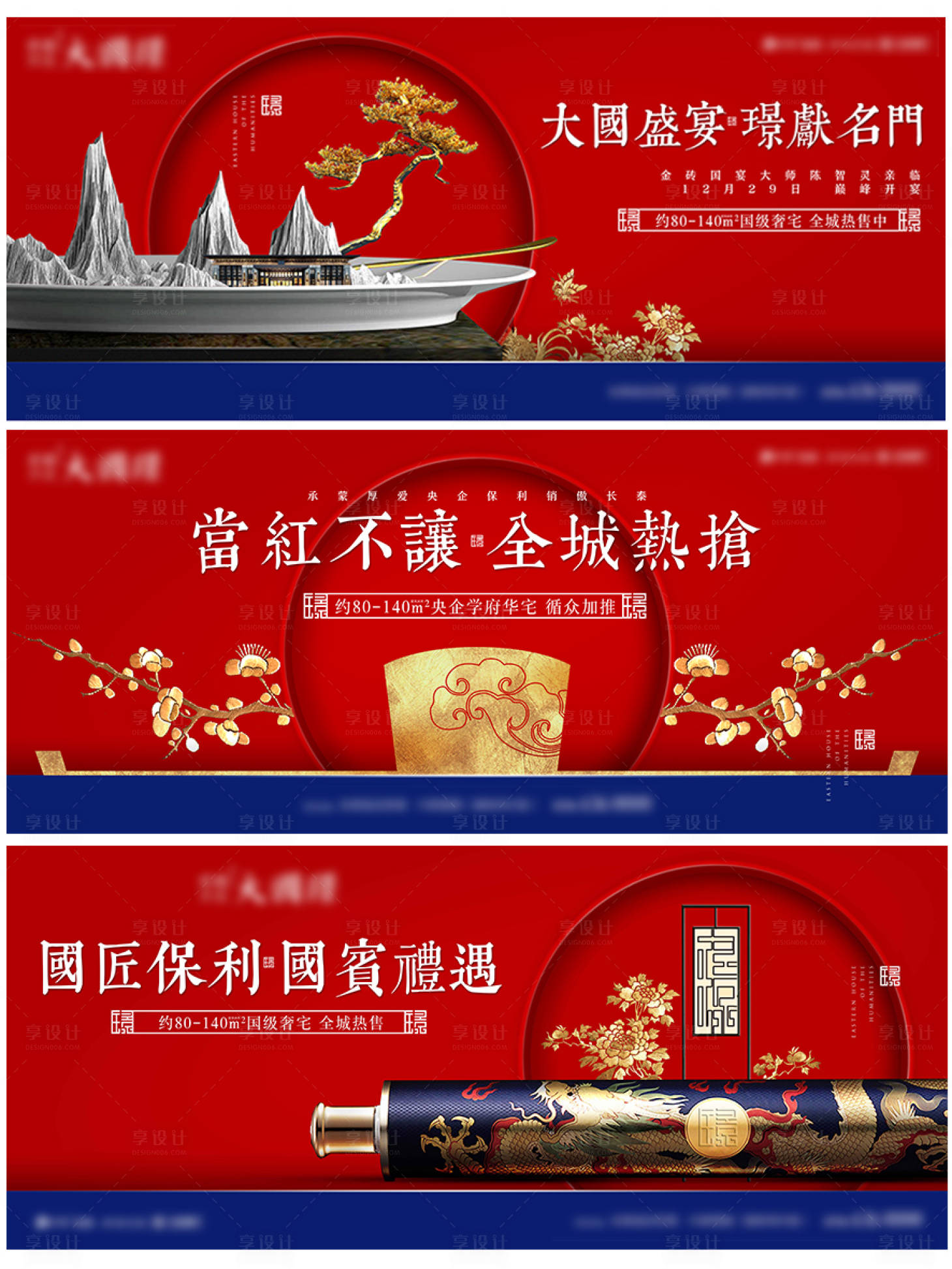 源文件下載【中式地產海報】編號：92070017331145443