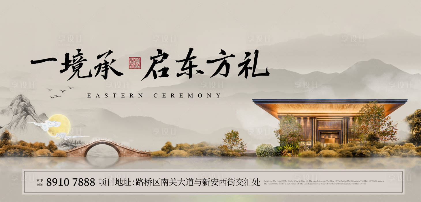 源文件下载【享设计】搜索编号：45130017504335029【地产新中式海报】