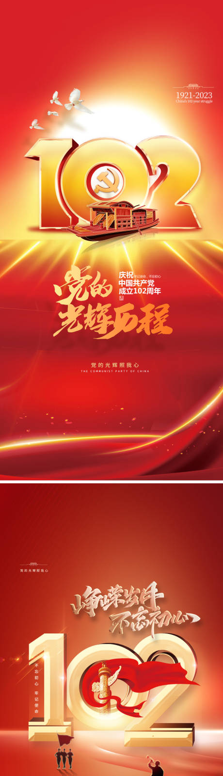 源文件下载【享设计】搜索编号：74050017285059273【71建党节海报】