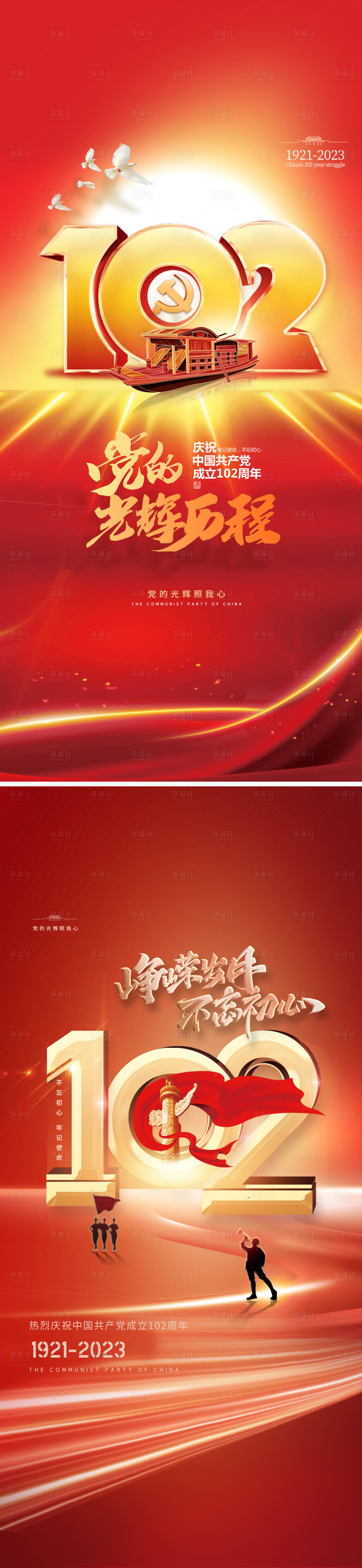 源文件下載【享設計】搜索編號：74050017285059273【71建黨節海報】