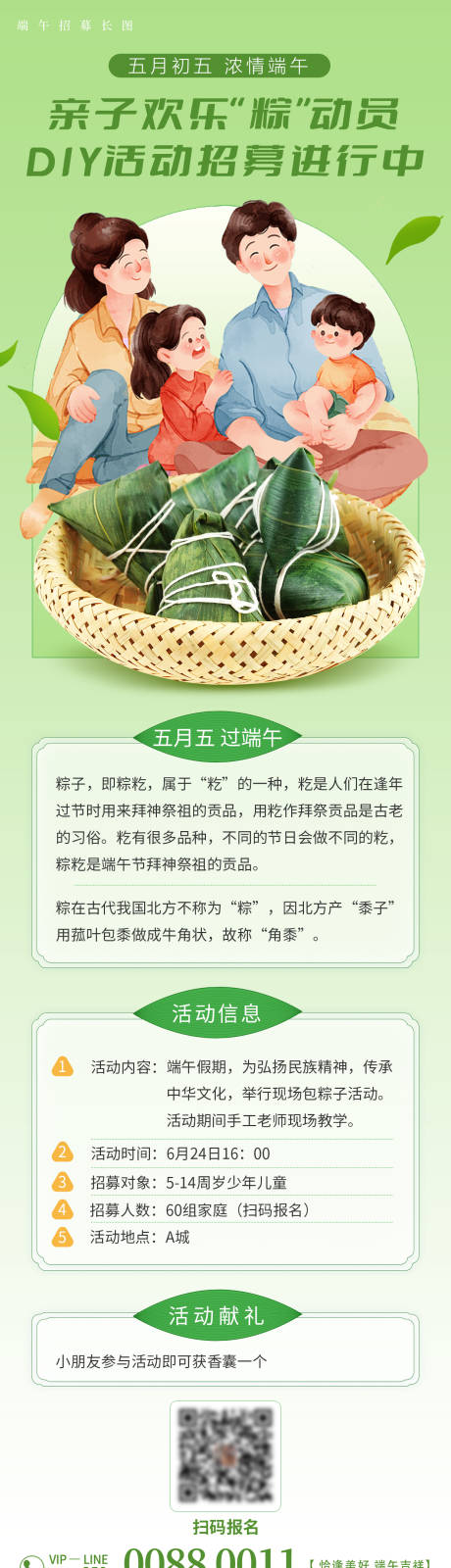 源文件下载【享设计】搜索编号：95830017368277293【端午亲子活动招募长图】