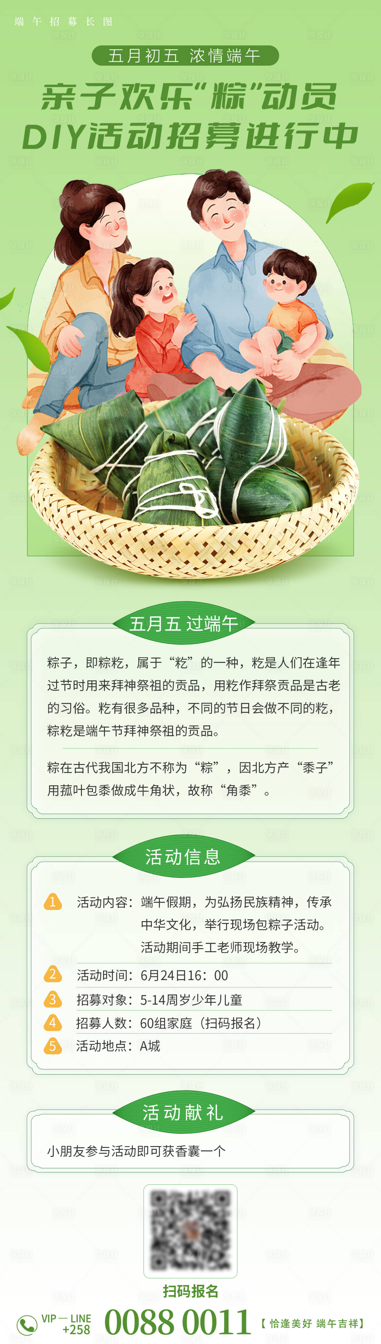 源文件下载【享设计】搜索编号：95830017368277293【端午亲子活动招募长图】
