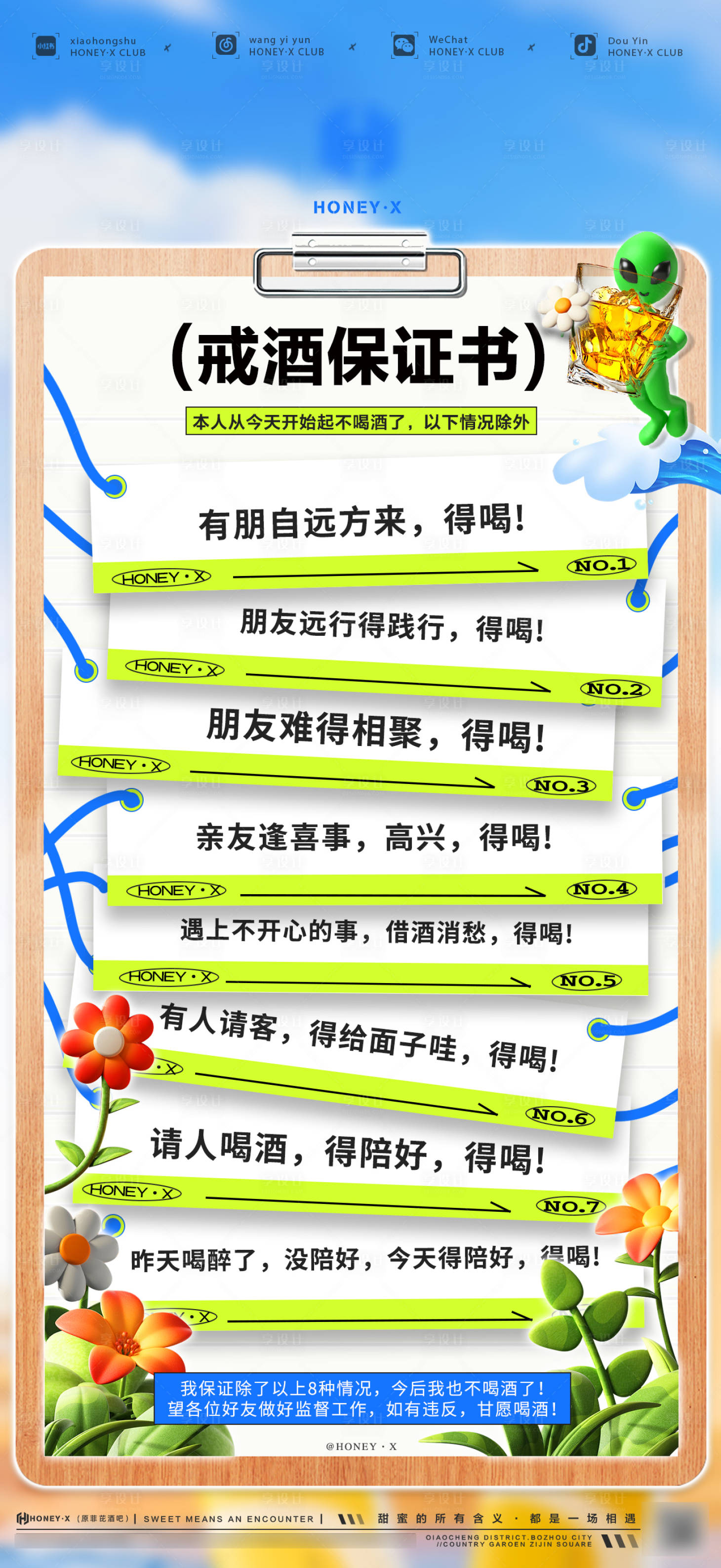 源文件下载【享设计】搜索编号：11320017630224953【酒吧邀约海报】