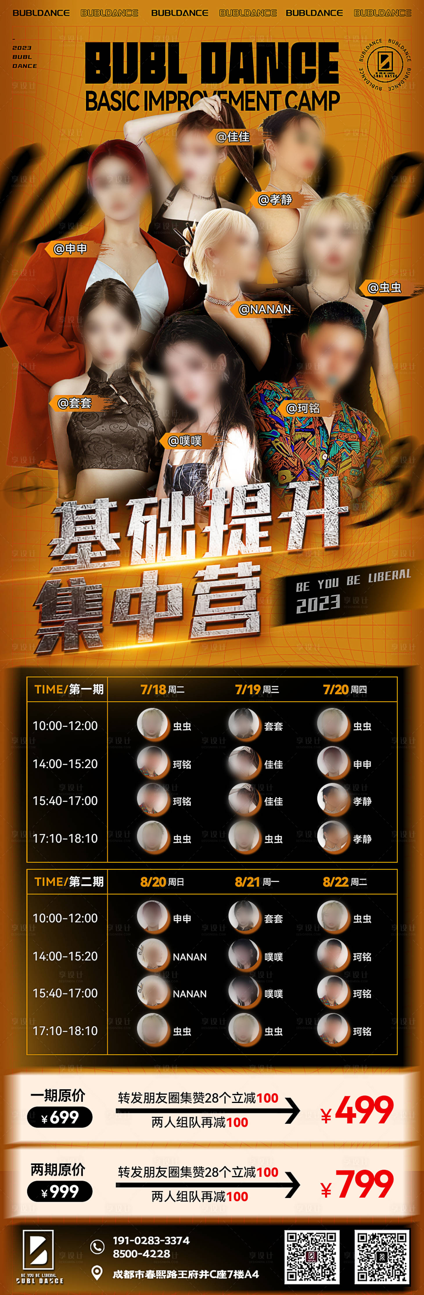 源文件下载【街舞集训宣传海报】编号：70080017132698068