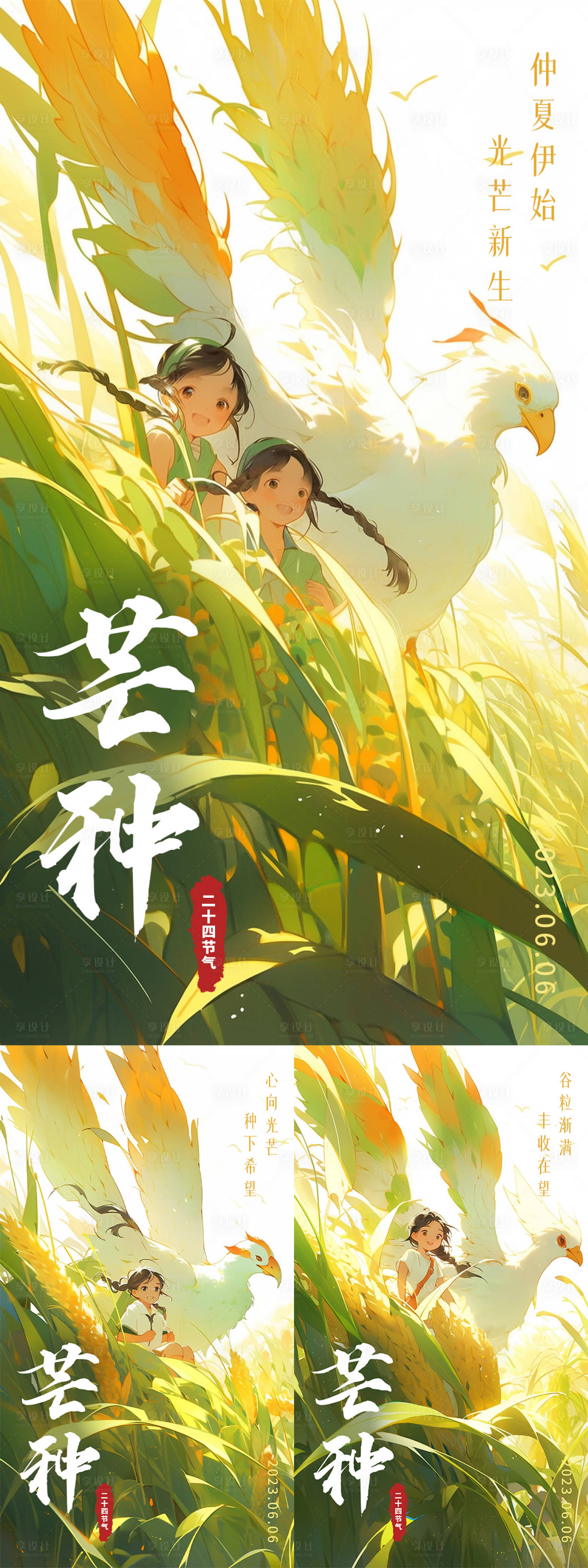 源文件下载【享设计】搜索编号：49280017087376725【手绘风芒种系列海报】