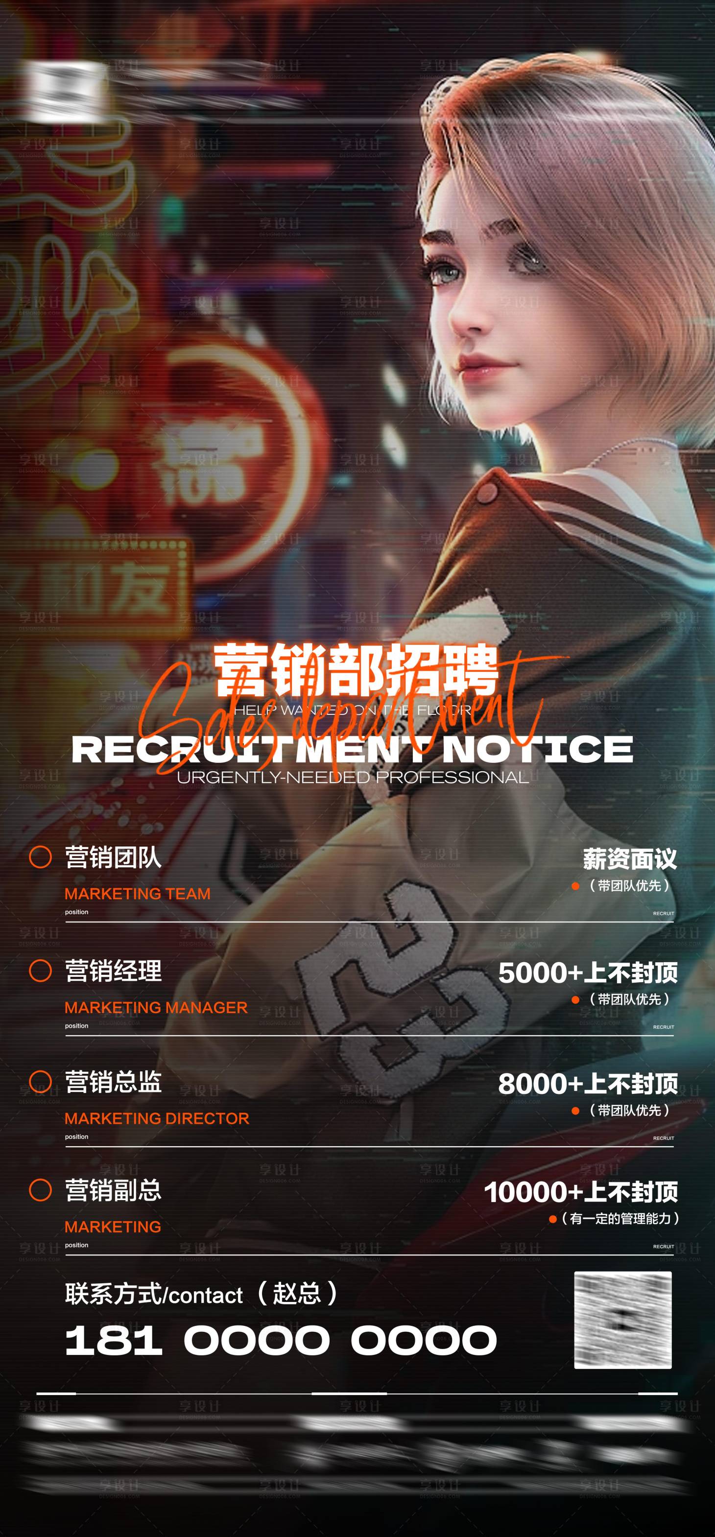 源文件下载【享设计】搜索编号：99120017252743510【酒吧招聘海报】