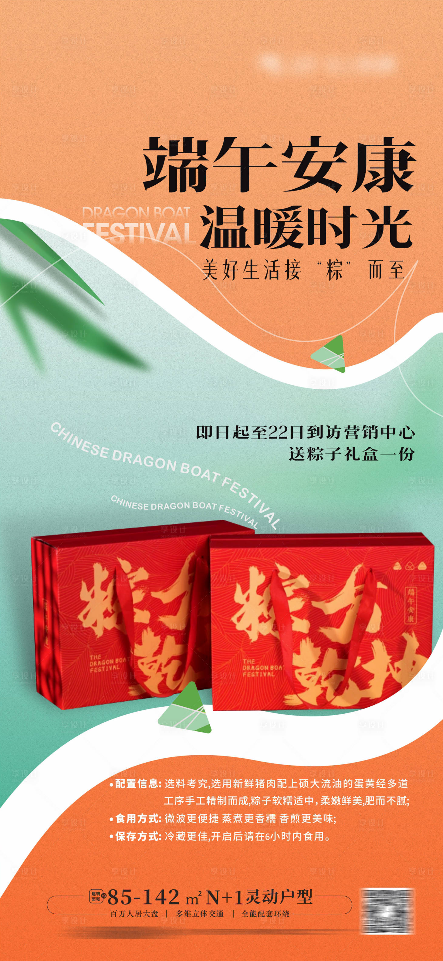 源文件下载【端午节送粽海报】编号：29150017417393501