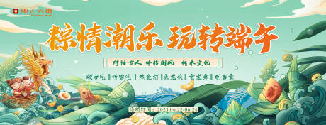 源文件下载【端午节】编号：20230621094259923