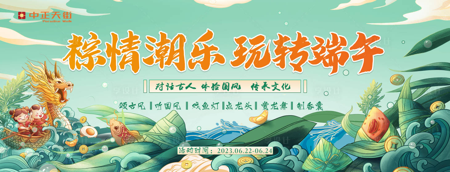 源文件下载【享设计】搜索编号：12370017527676403【端午节】