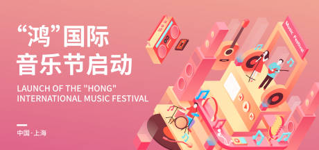 源文件下載【“鴻”國際音樂節啟動】編號：56870017495318771