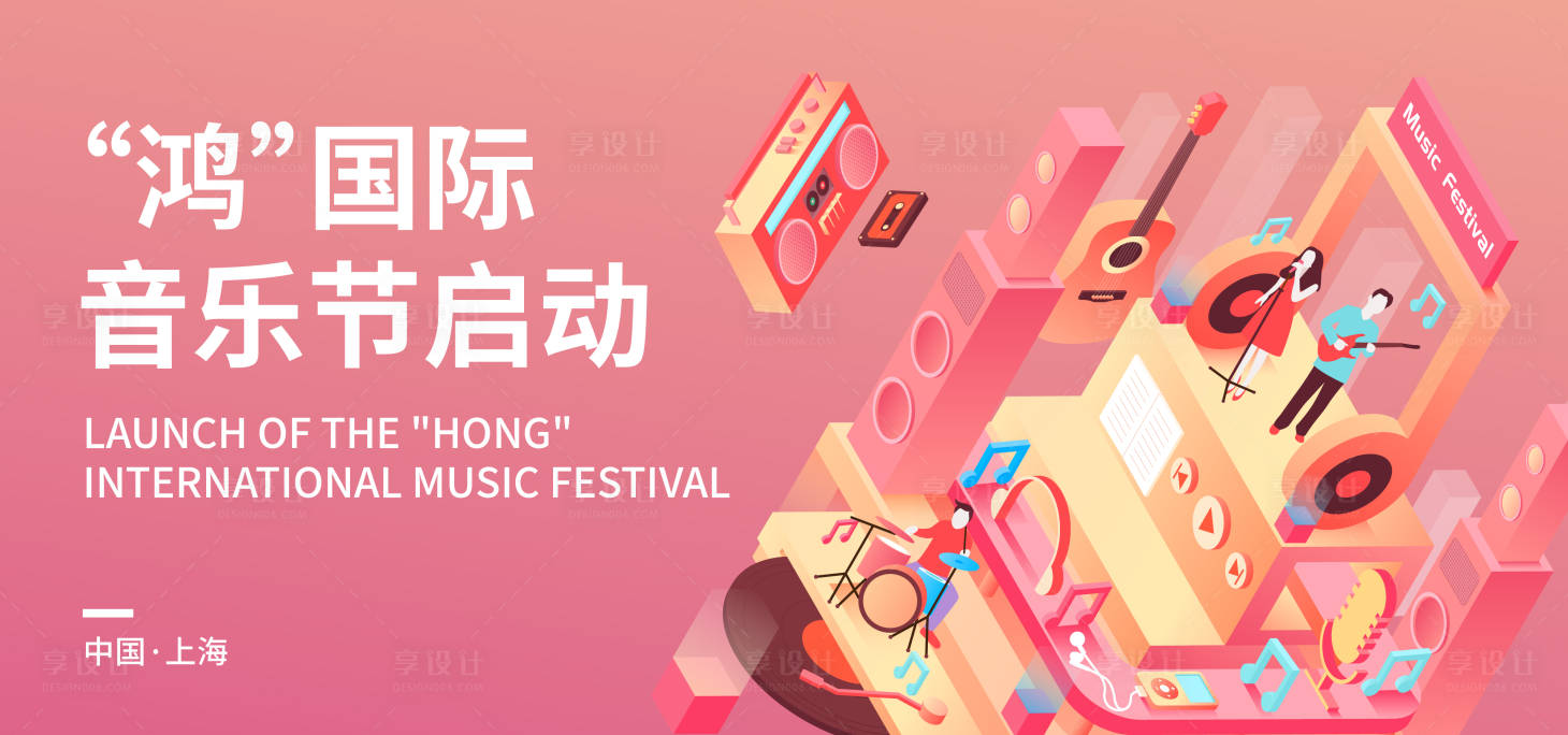 源文件下載【“鴻”國際音樂節啟動】編號：56870017495318771