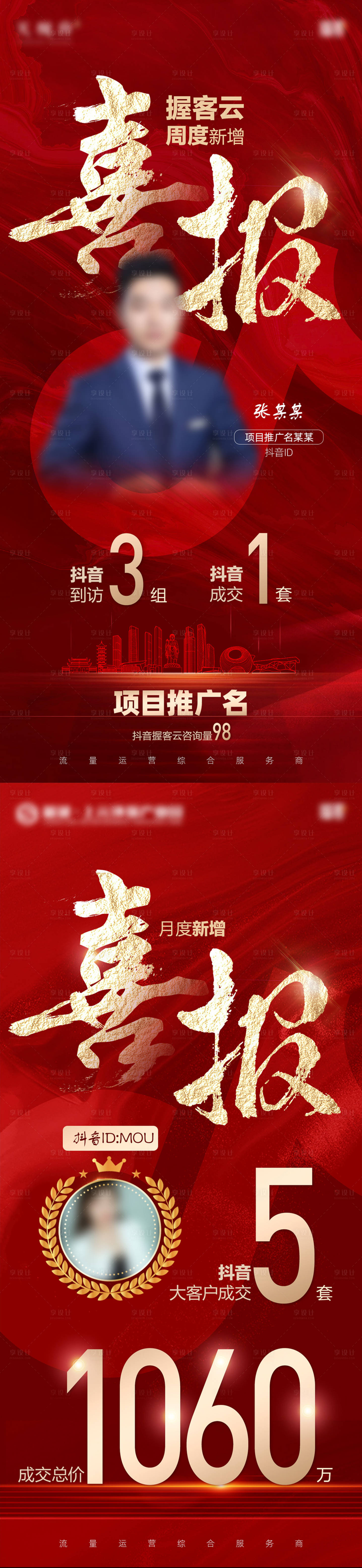 源文件下载【成交喜报海报】编号：58220017619205144