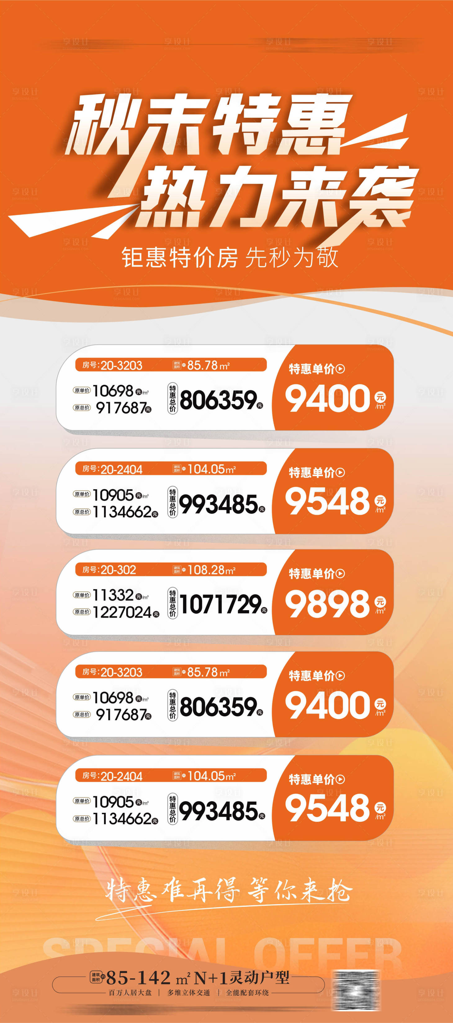 源文件下載【享設(shè)計(jì)】搜索編號(hào)：43340017163372787【特價(jià)單位 】