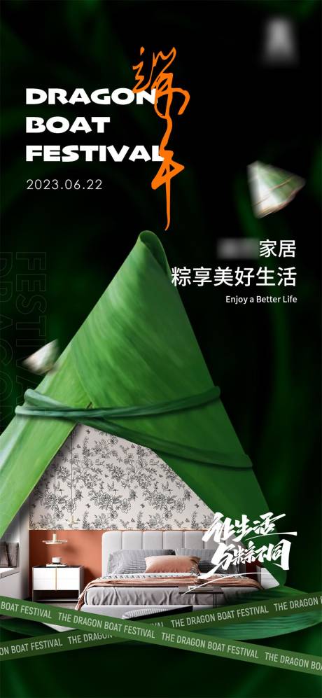 源文件下載【享設計】搜索編號：23610017513658077【端午】