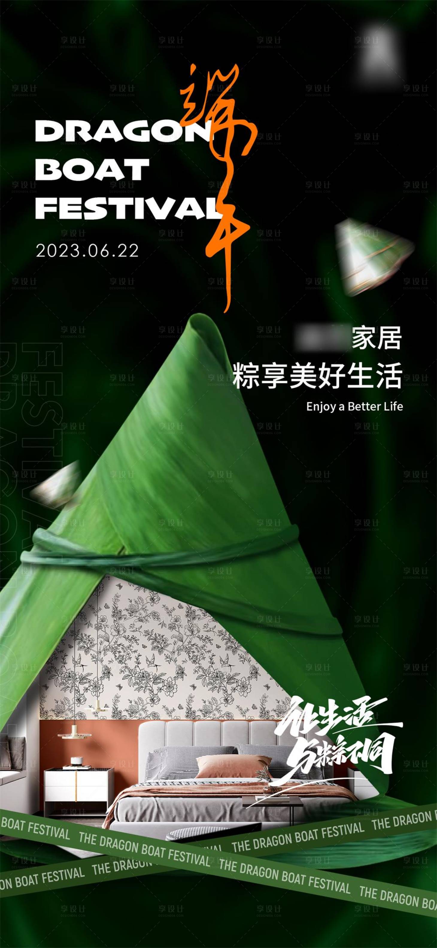 源文件下載【享設計】搜索編號：23610017513658077【端午】