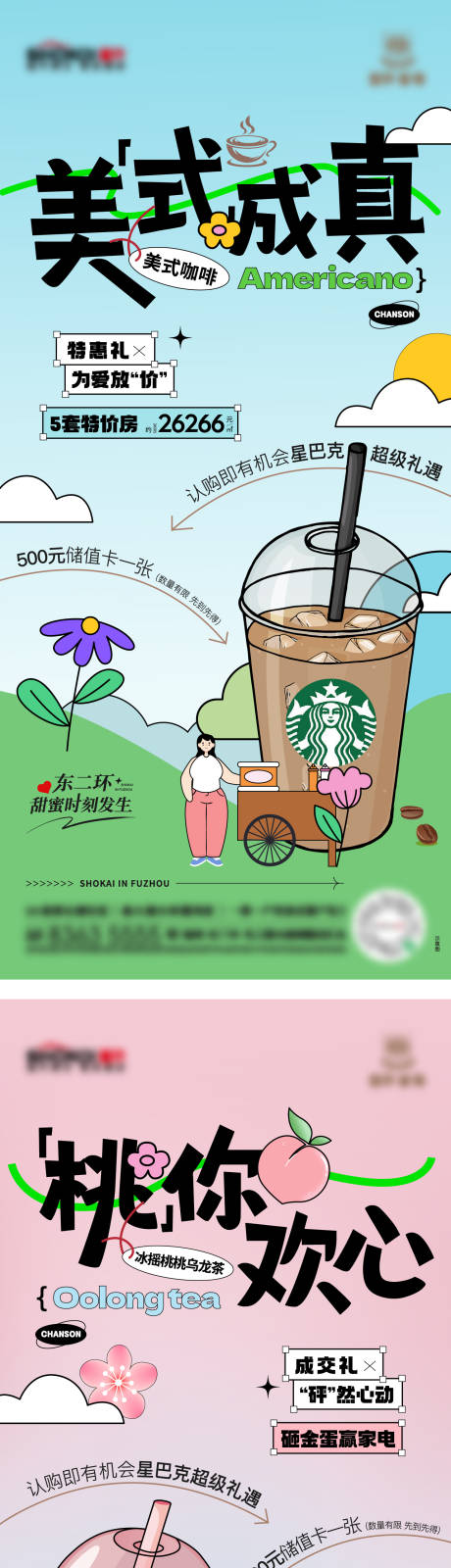 源文件下载【地产星巴克活动促销系列海报】编号：81690017313913069