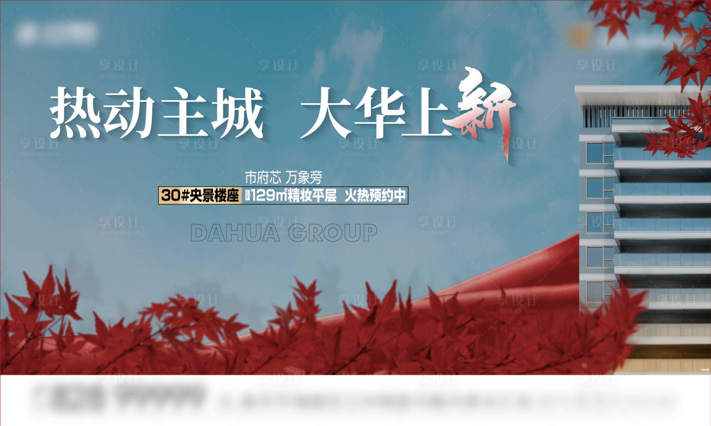 源文件下載【享設計】搜索編號：72820017330471155【地產提報月度戶外主畫面主KV紅色別墅】