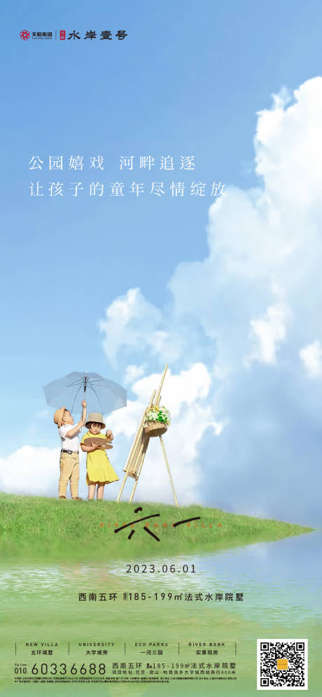 源文件下载【儿童节】编号：80430017514718272