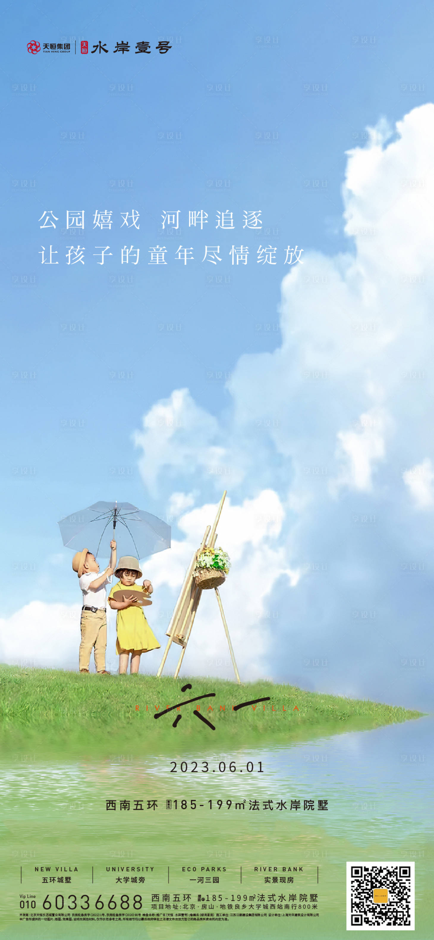 源文件下载【享设计】搜索编号：80430017514718272【儿童节】