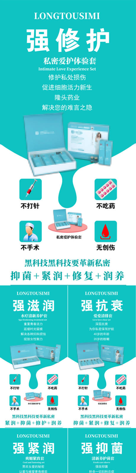 源文件下载【医美私密妇科海报】编号：92900017498734241