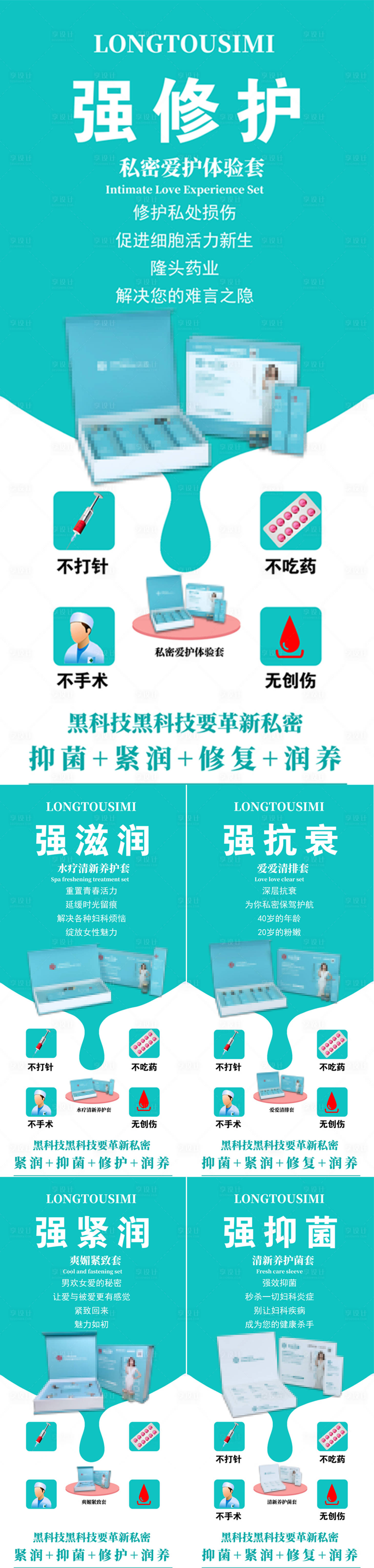 源文件下载【医美私密妇科海报】编号：92900017498734241