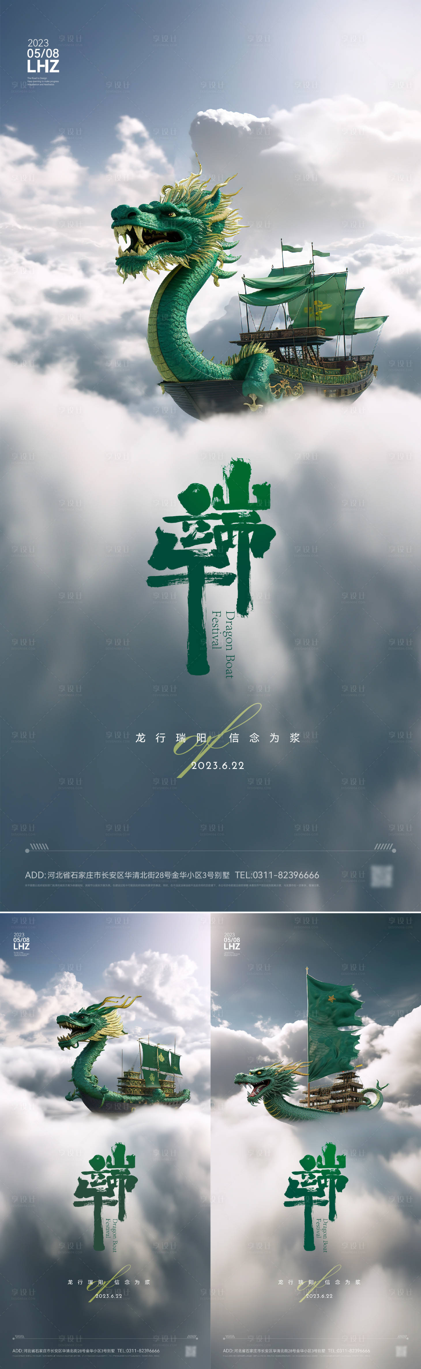 源文件下载【享设计】搜索编号：19490017280727306【端午节海报】