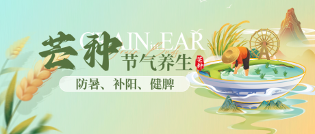 源文件下载【芒种节气插画海报】编号：20230606152657590