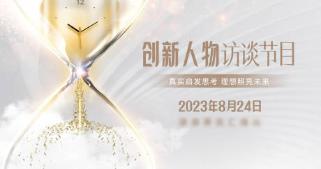 源文件下載【享設計】搜索編號：21080017085597619【人物訪談新媒體圖banner】