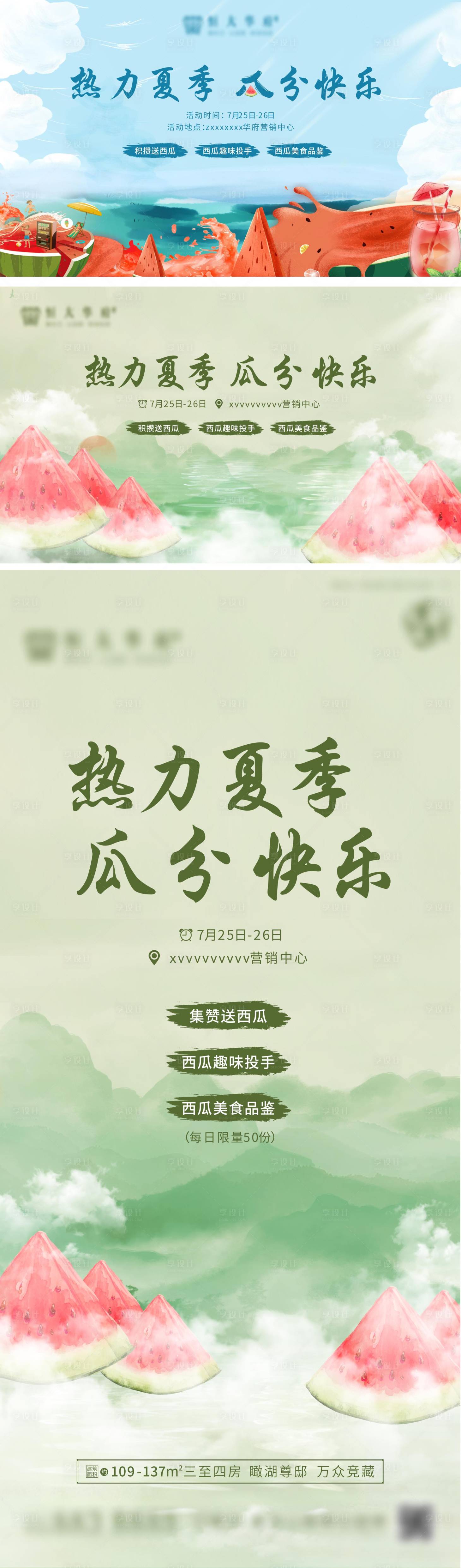 源文件下載【享設計】搜索編號：99820017380186332【西瓜活動主畫面】