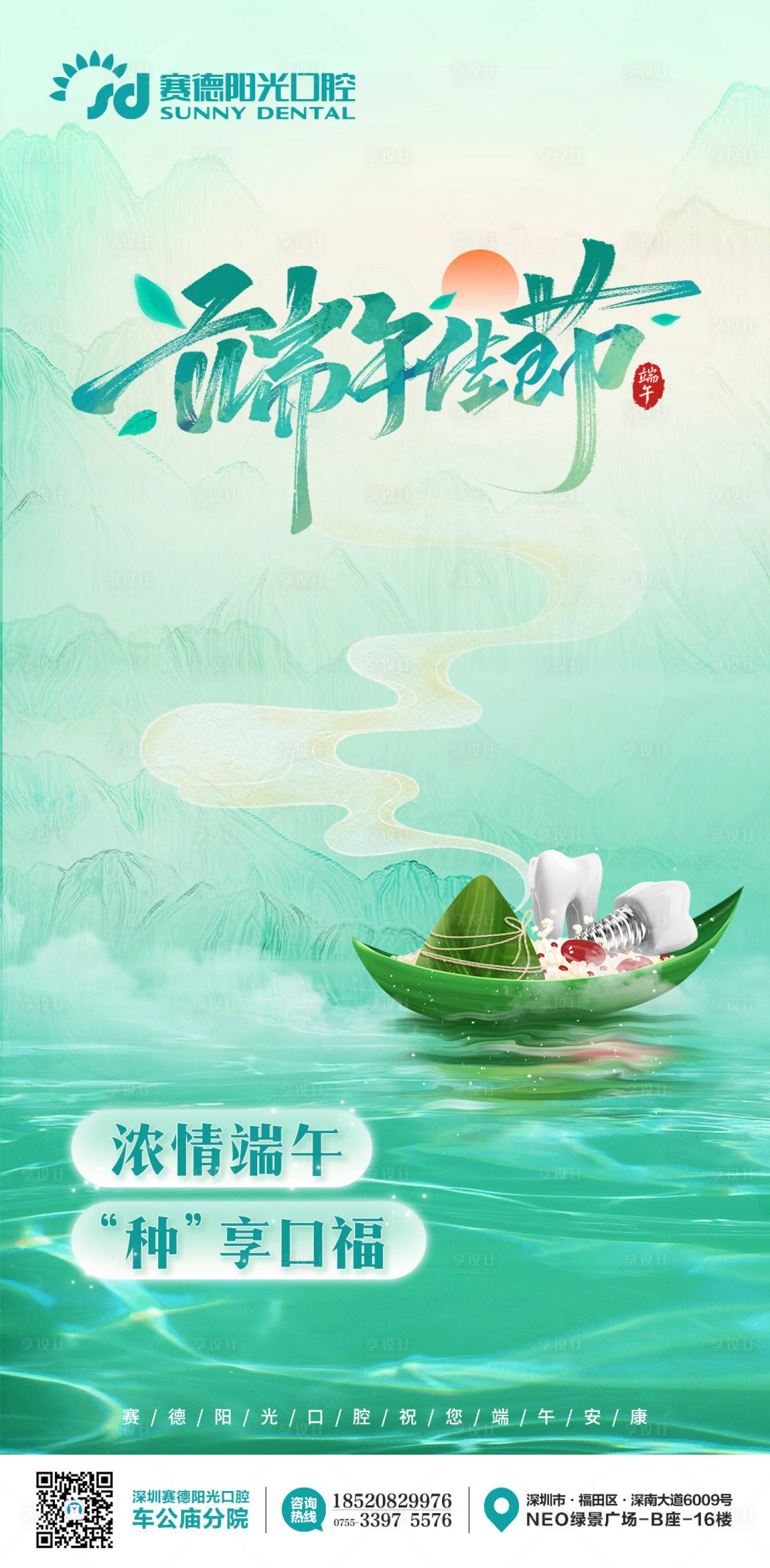 源文件下载【享设计】搜索编号：91610017506915165【端午节日】