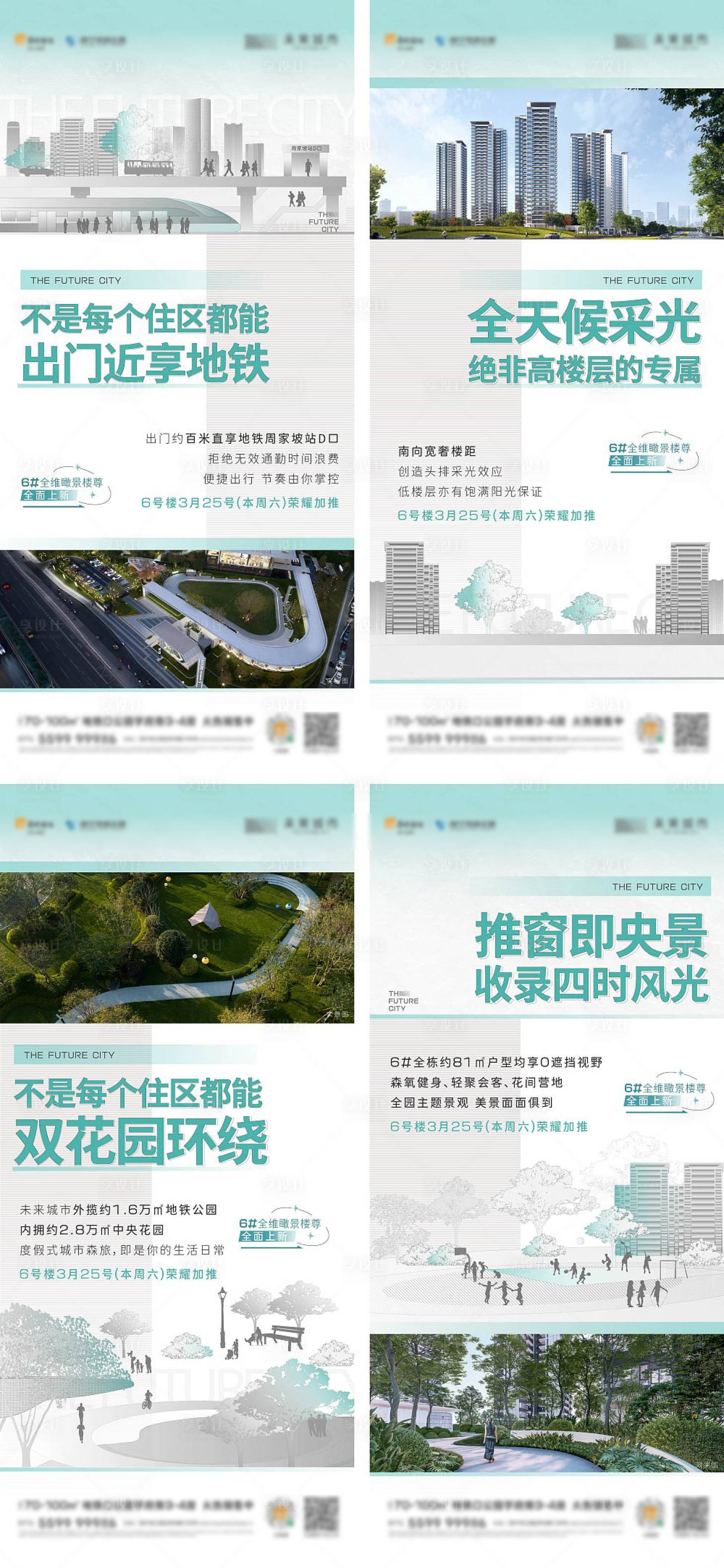 源文件下载【地产洋房价值点系列海报】编号：13570017311058715