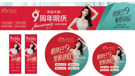 源文件下载【医美九周年庆活动物料】编号：21490017729992471