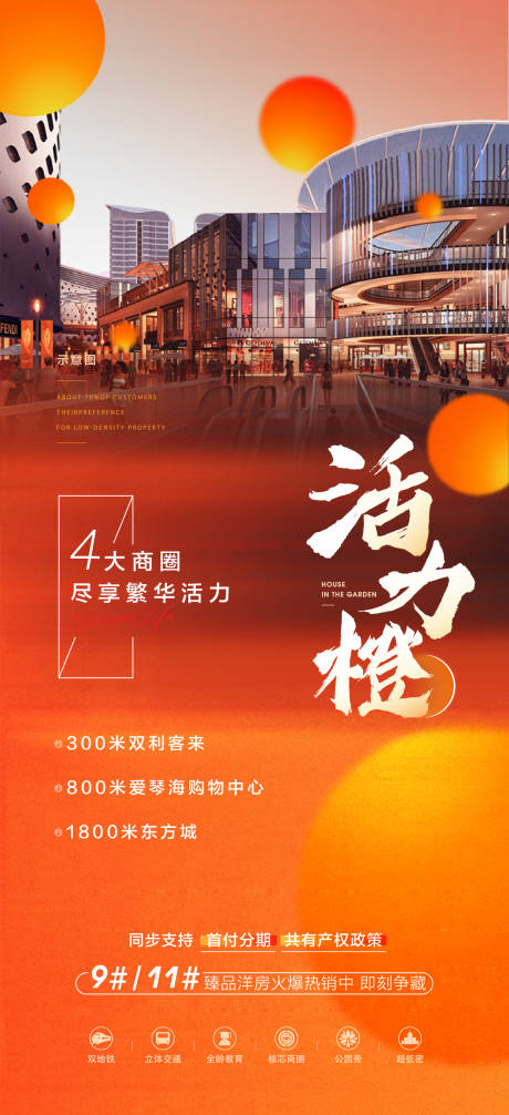 源文件下載【享設計】搜索編號：42660017277976681【地產商圈配套價值點海報】
