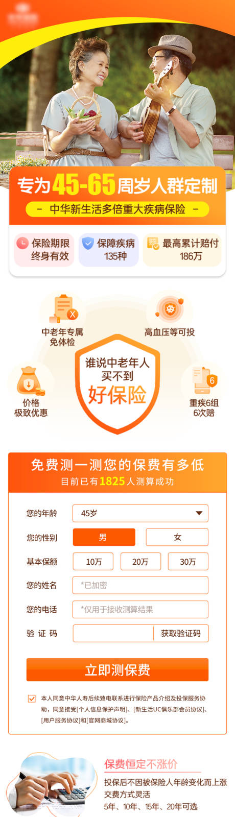 源文件下载【保险活动长图】编号：50320017596145434