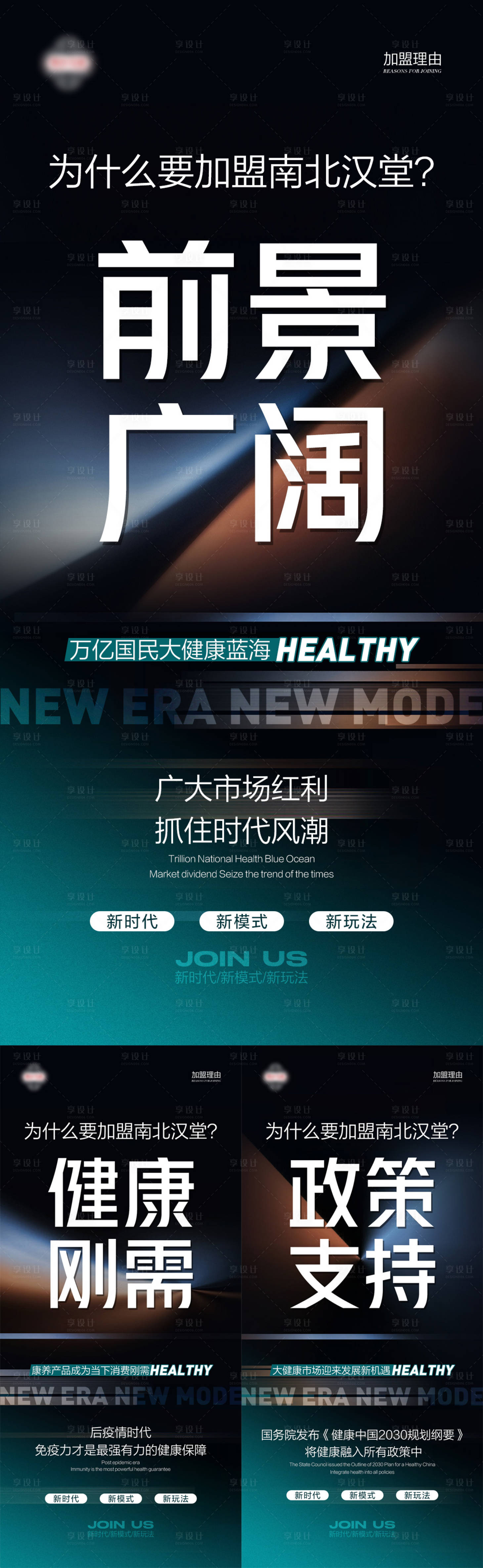 源文件下載【享設計】搜索編號：78900017455694061【醫美招商系列海報】