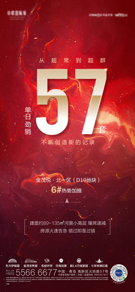 源文件下载【热销人气海报  】编号：73820017168964389