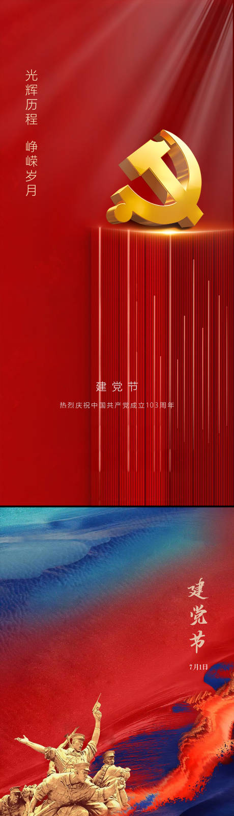 源文件下載【享設計】搜索編號：29900017563717888【七一建黨節海報】
