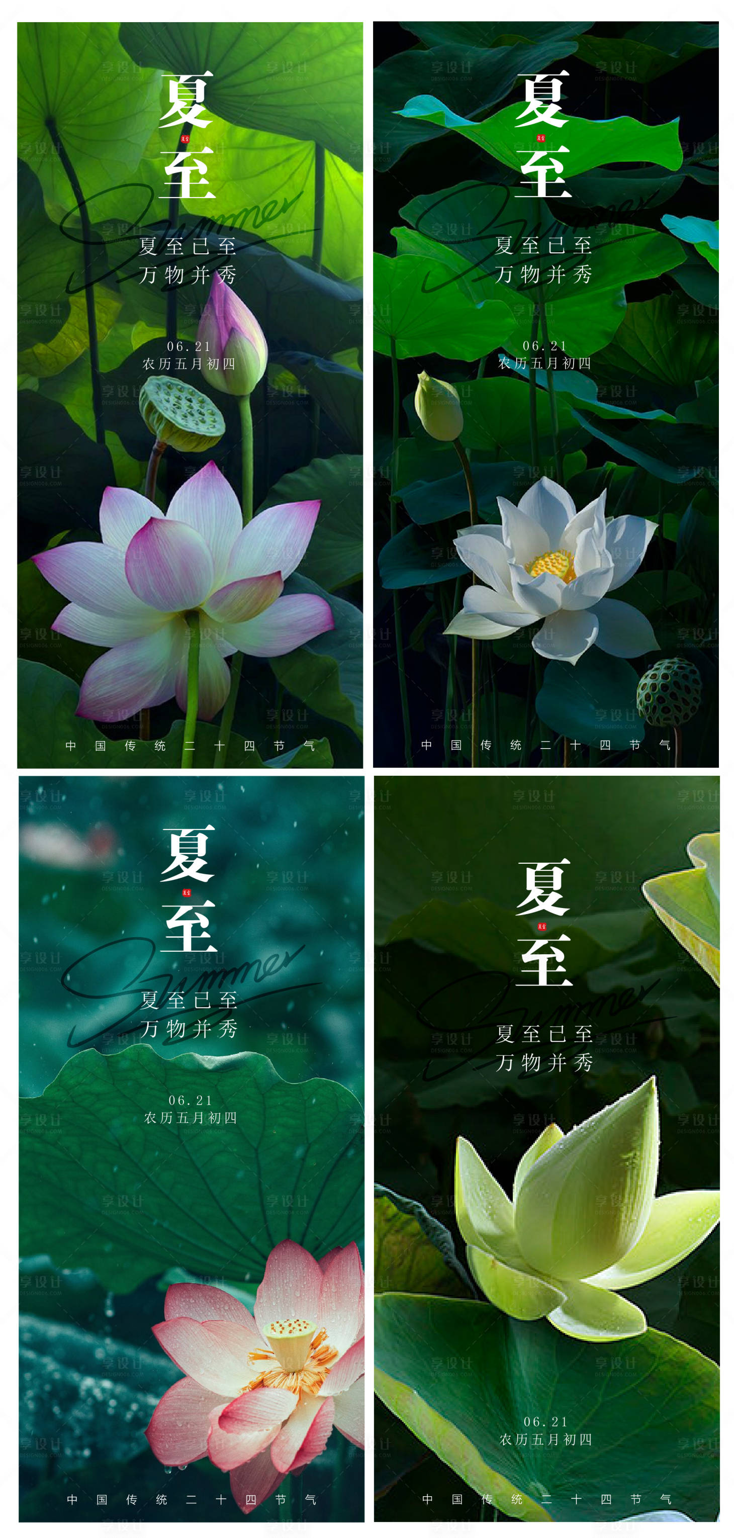 源文件下載【享設計】搜索編號：20370017447715489【夏至系列海報】