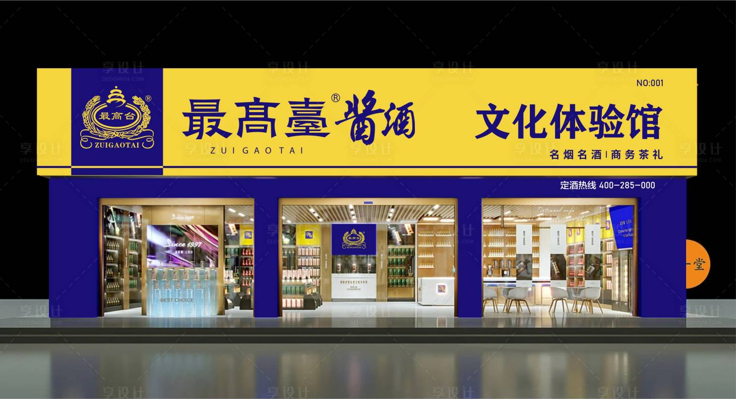 源文件下載【享設計】搜索編號：92230017664753050【白酒門店門頭】