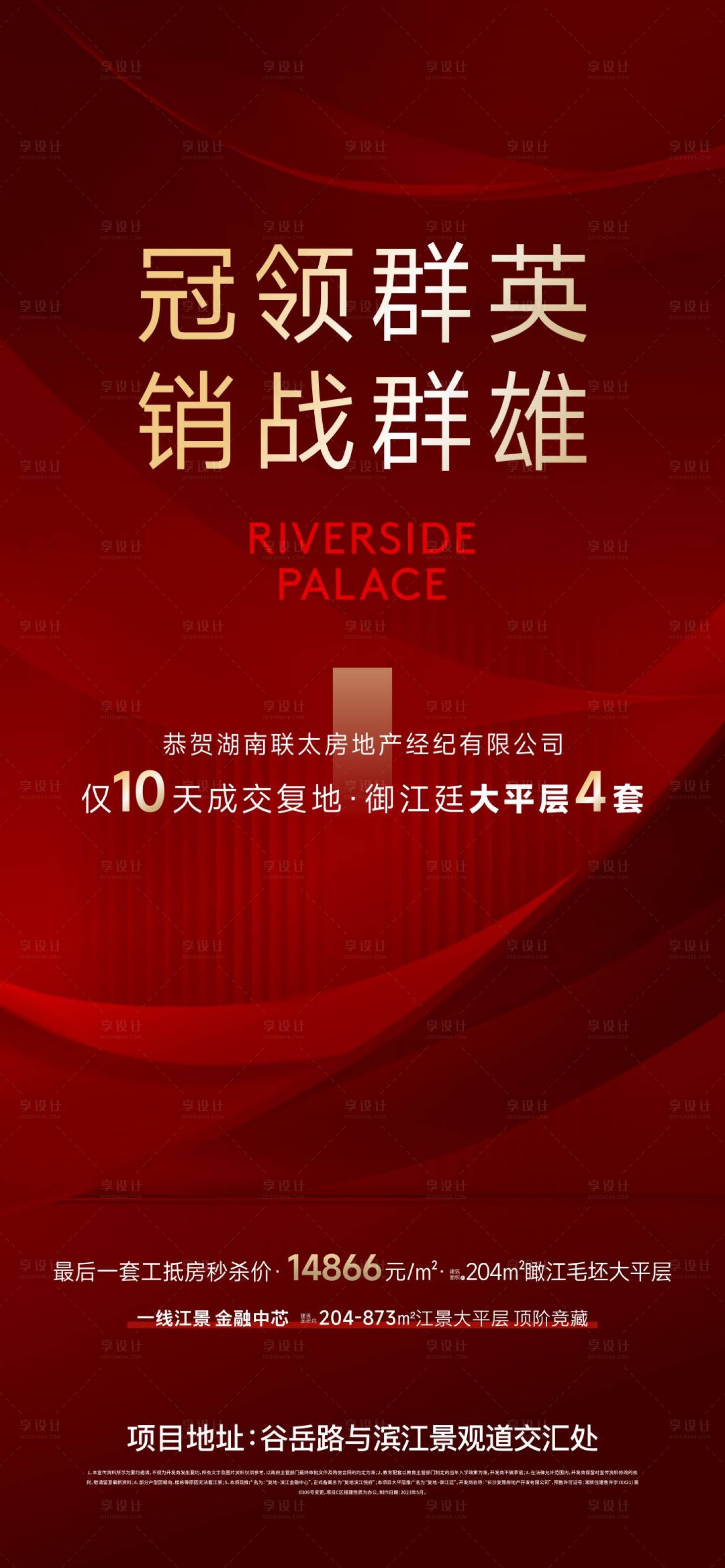 源文件下载【享设计】搜索编号：66130017594931616【热销海报】