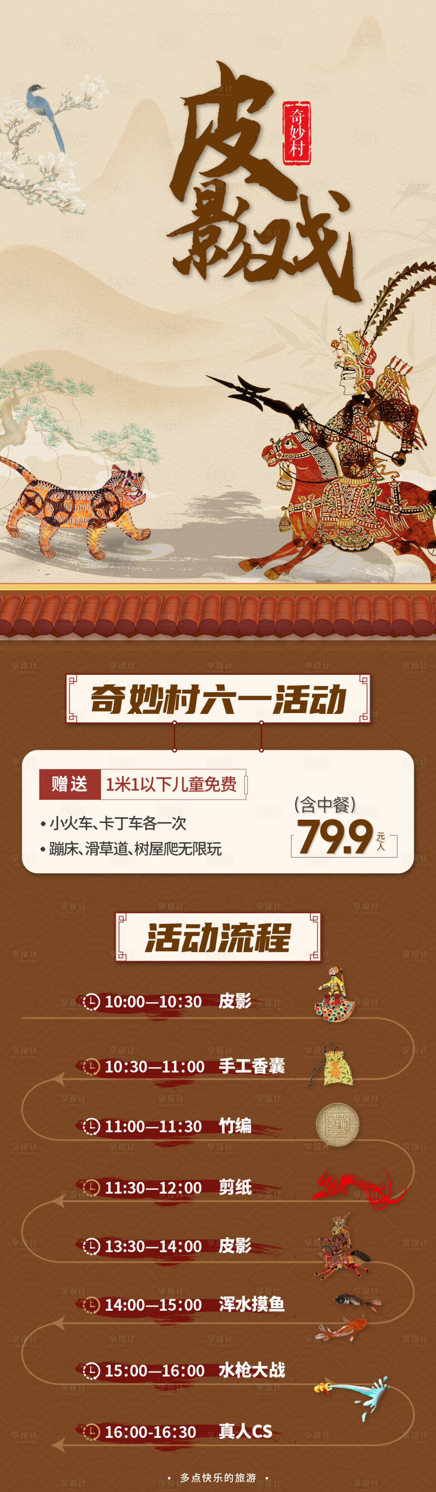 源文件下载【皮影戏地产海报】编号：41970017169605564