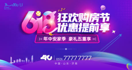 源文件下载【618 大促活动背景板】编号：26010017173979431