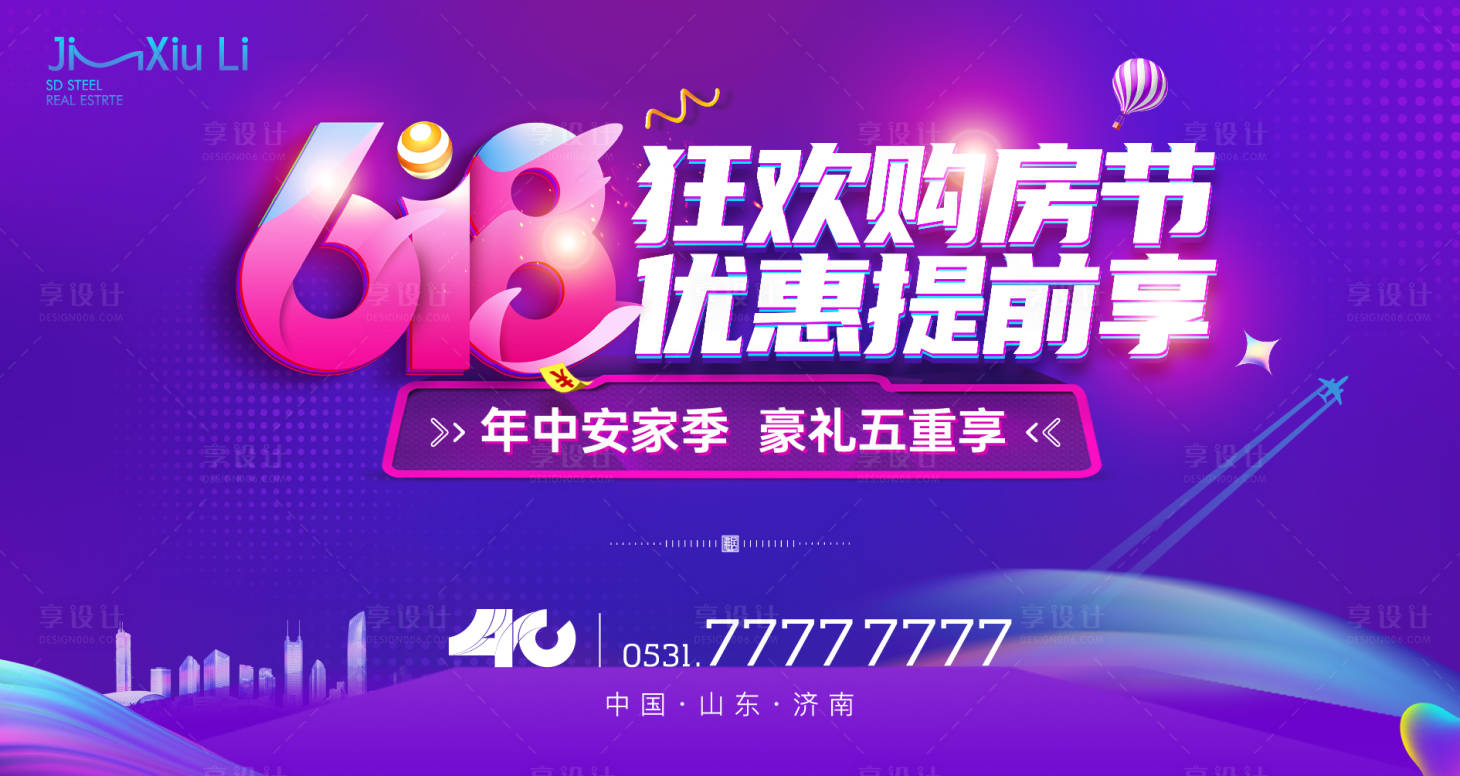 源文件下载【618 大促活动背景板】编号：26010017173979431