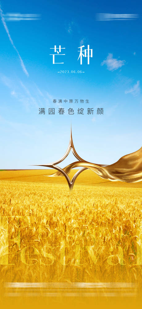 源文件下載【享設計】搜索編號：66210017125962557【芒種節氣海報】