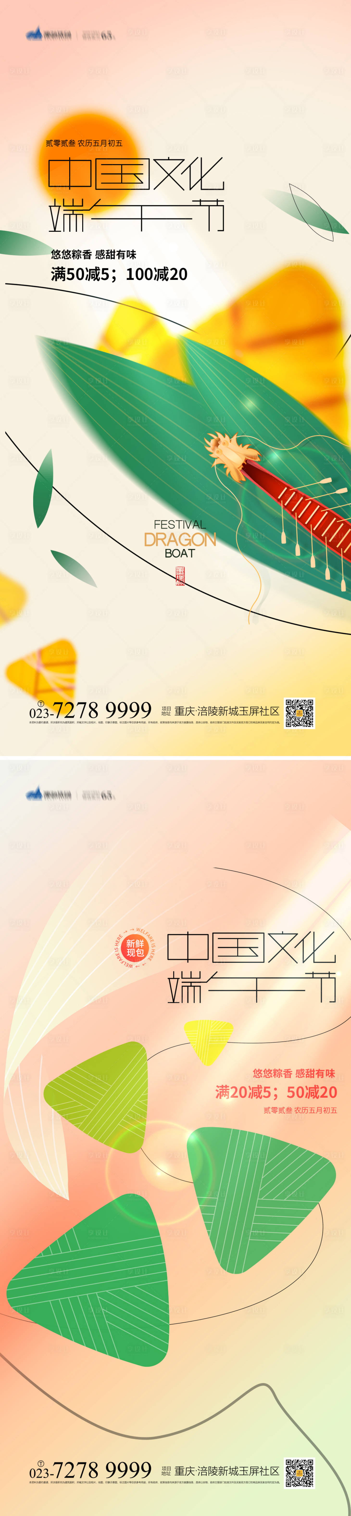 源文件下载【享设计】搜索编号：71180017236324290【端午节系列海报】